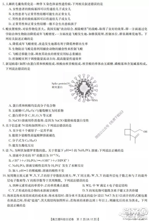 2020年黑龙江金太阳高三5月联考理科综合试题及答案