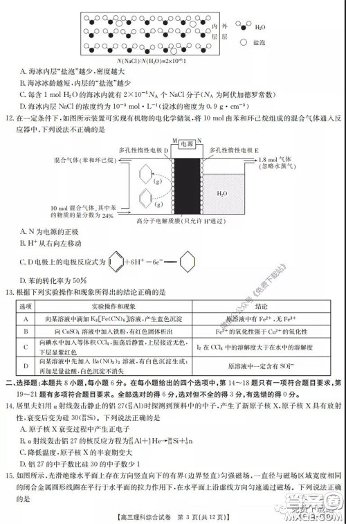 2020年黑龙江金太阳高三5月联考理科综合试题及答案