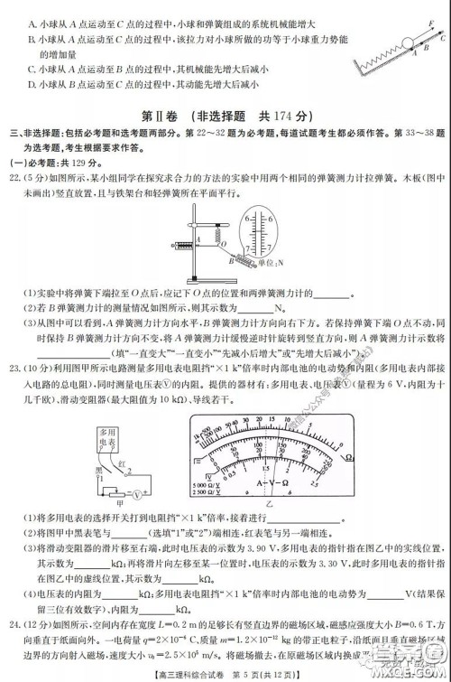 2020年黑龙江金太阳高三5月联考理科综合试题及答案