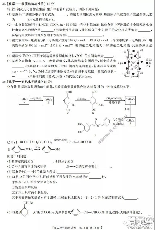 2020年黑龙江金太阳高三5月联考理科综合试题及答案