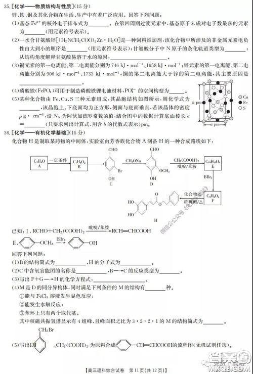 2020年黑龙江金太阳高三5月联考理科综合试题及答案