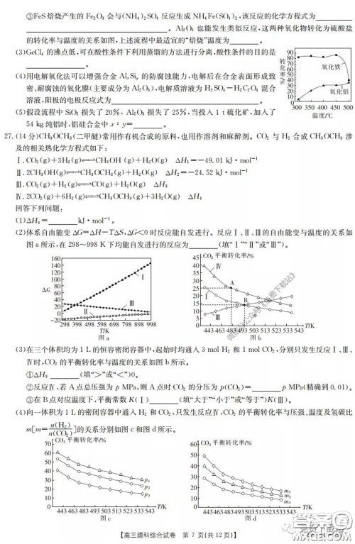 2020年黑龙江金太阳高三5月联考理科综合试题及答案