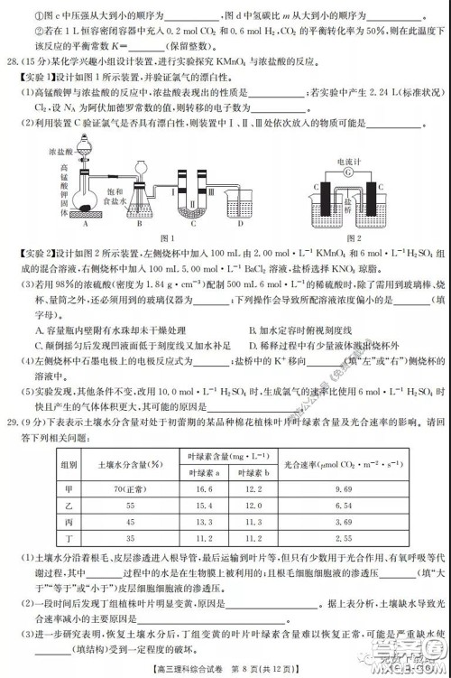 2020年黑龙江金太阳高三5月联考理科综合试题及答案