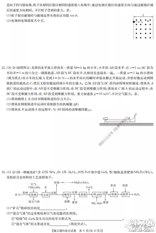 2020年黑龙江金太阳高三5月联考理科综合试题及答案