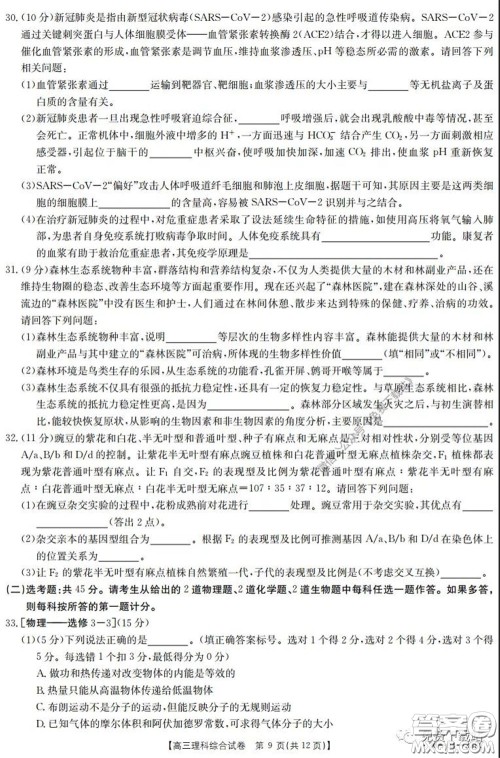 2020年黑龙江金太阳高三5月联考理科综合试题及答案