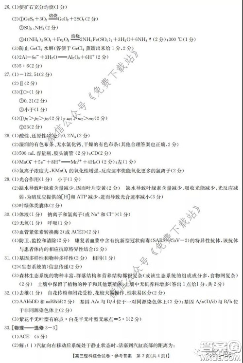 2020年黑龙江金太阳高三5月联考理科综合试题及答案