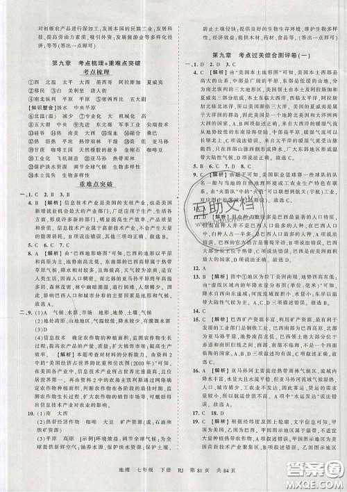 2020新版王朝霞考点梳理时习卷七年级地理下册人教版答案 2020新版王朝霞考点梳理时习卷七年级地理下册人教版答案
