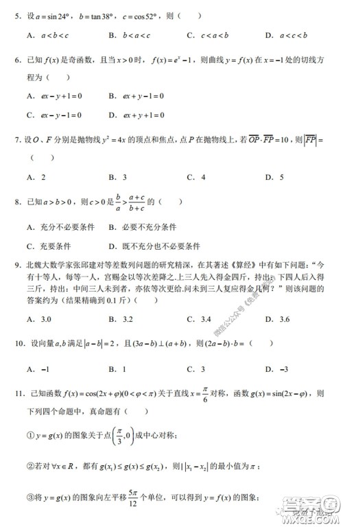 四川省2017级高中毕业班诊断性测试理科数学试题及答案