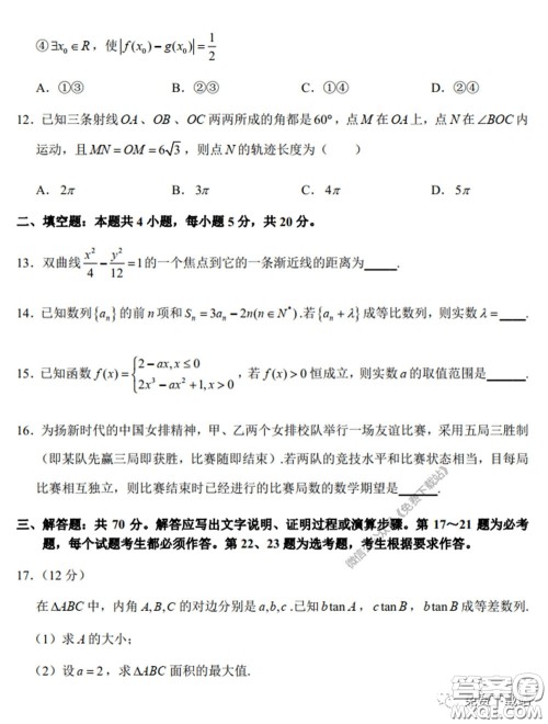 四川省2017级高中毕业班诊断性测试理科数学试题及答案