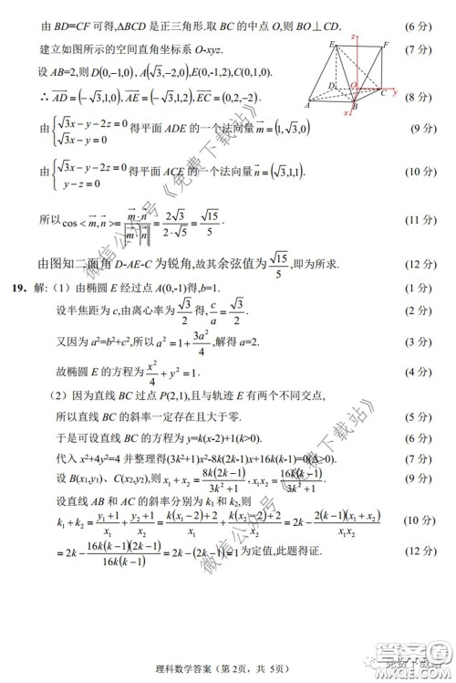 四川省2017级高中毕业班诊断性测试理科数学试题及答案