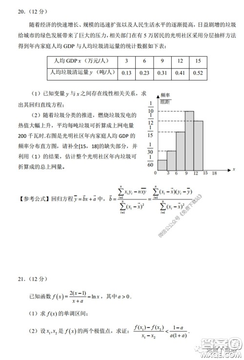 四川省2017级高中毕业班诊断性测试理科数学试题及答案