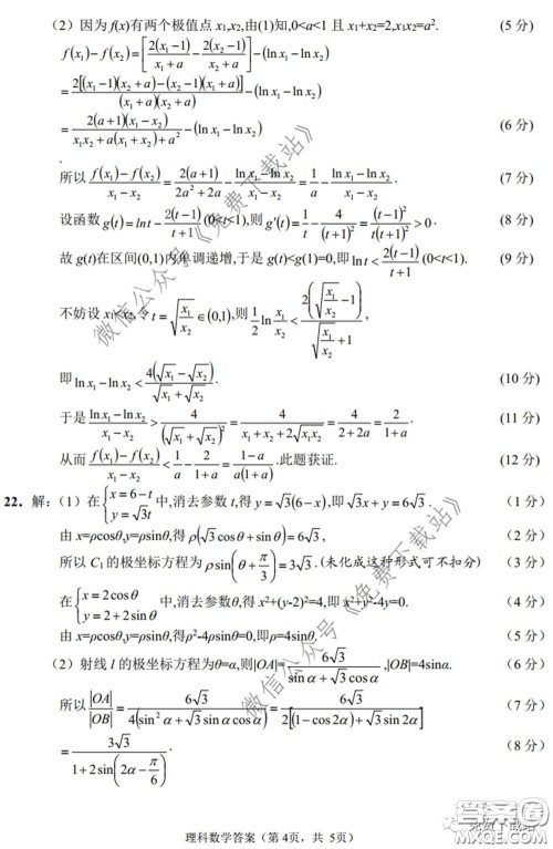 四川省2017级高中毕业班诊断性测试理科数学试题及答案