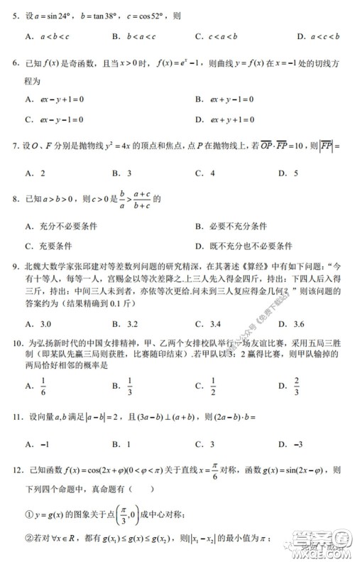 四川省2017级高中毕业班诊断性测试文科数学试题及答案