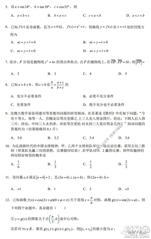 四川省2017级高中毕业班诊断性测试文科数学试题及答案 四川省2017级高中毕业班诊断性测试文科数学试题及答案
