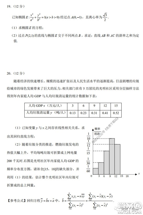 四川省2017级高中毕业班诊断性测试文科数学试题及答案 四川省2017级高中毕业班诊断性测试文科数学试题及答案