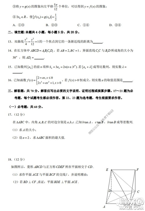四川省2017级高中毕业班诊断性测试文科数学试题及答案 四川省2017级高中毕业班诊断性测试文科数学试题及答案