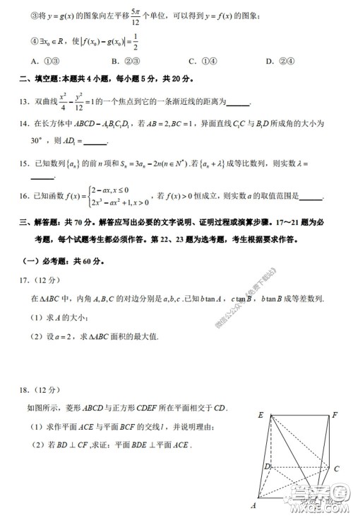 四川省2017级高中毕业班诊断性测试文科数学试题及答案