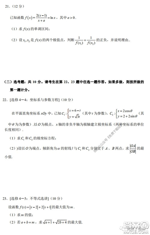 四川省2017级高中毕业班诊断性测试文科数学试题及答案