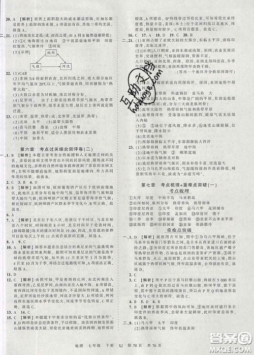 2020新版王朝霞考点梳理时习卷七年级地理下册湘教版答案 2020新版王朝霞考点梳理时习卷七年级地理下册湘教版答案