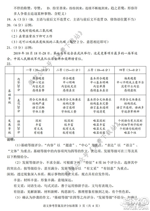 四川省2017级高中毕业班诊断性测试语文答案