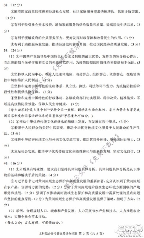 四川省2017级高中毕业班诊断性测试文科综合答案 四川省2017级高中毕业班诊断性测试文科综合答案