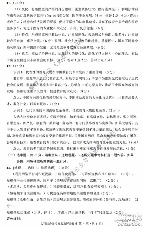 四川省2017级高中毕业班诊断性测试文科综合答案 四川省2017级高中毕业班诊断性测试文科综合答案