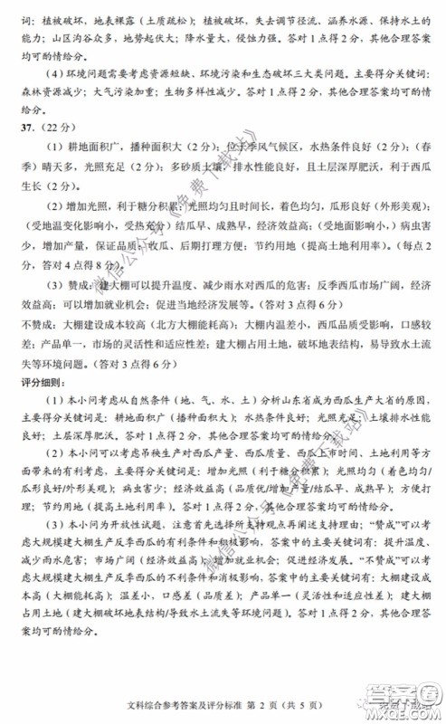 四川省2017级高中毕业班诊断性测试文科综合答案 四川省2017级高中毕业班诊断性测试文科综合答案