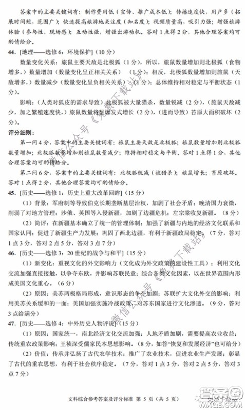 四川省2017级高中毕业班诊断性测试文科综合答案 四川省2017级高中毕业班诊断性测试文科综合答案