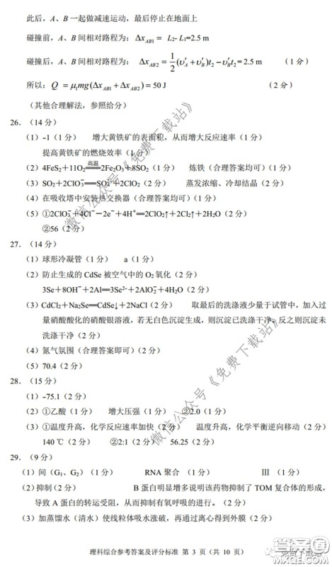 四川省2017级高中毕业班诊断性测试理科综合答案 四川省2017级高中毕业班诊断性测试理科综合答案