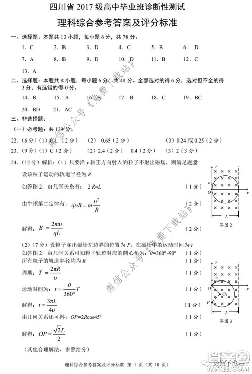 四川省2017级高中毕业班诊断性测试理科综合答案