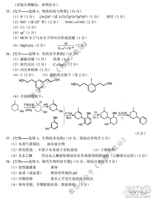 四川省2017级高中毕业班诊断性测试理科综合答案 四川省2017级高中毕业班诊断性测试理科综合答案