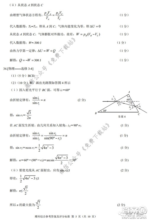 四川省2017级高中毕业班诊断性测试理科综合答案 四川省2017级高中毕业班诊断性测试理科综合答案