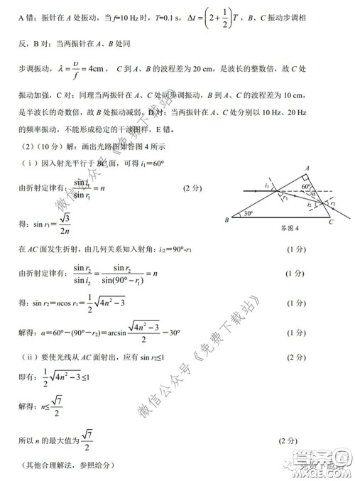 四川省2017级高中毕业班诊断性测试理科综合答案 四川省2017级高中毕业班诊断性测试理科综合答案