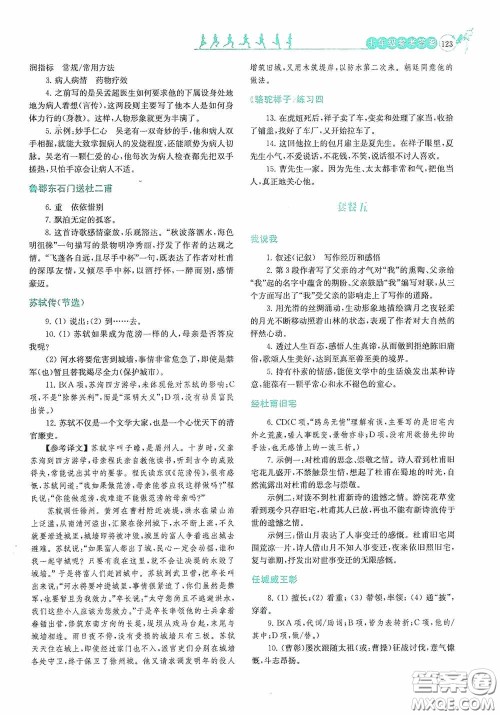 南京大学出版社2020南大励学阅读拔萃现代文古诗文言文名著七年级下册套餐版答案 南京大学出版社2020南大励学阅读拔萃现代文古诗文言文名著七年级下册套餐版答案