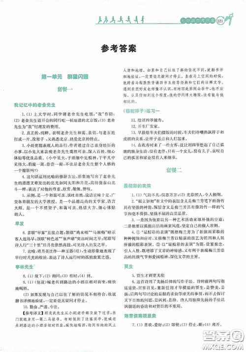南京大学出版社2020南大励学阅读拔萃现代文古诗文言文名著七年级下册套餐版答案 南京大学出版社2020南大励学阅读拔萃现代文古诗文言文名著七年级下册套餐版答案