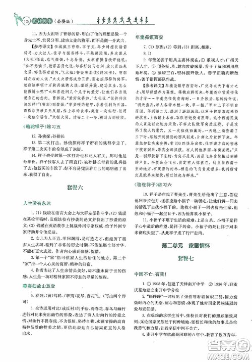 南京大学出版社2020南大励学阅读拔萃现代文古诗文言文名著七年级下册套餐版答案