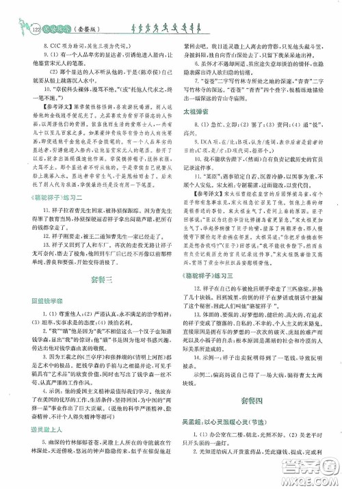 南京大学出版社2020南大励学阅读拔萃现代文古诗文言文名著七年级下册套餐版答案