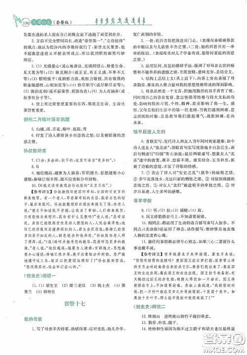 南京大学出版社2020南大励学阅读拔萃现代文古诗文言文名著七年级下册套餐版答案 南京大学出版社2020南大励学阅读拔萃现代文古诗文言文名著七年级下册套餐版答案