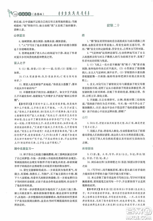 南京大学出版社2020南大励学阅读拔萃现代文古诗文言文名著七年级下册套餐版答案
