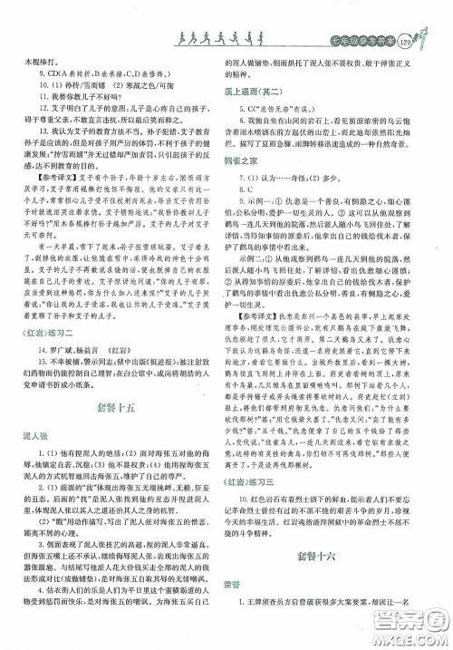 南京大学出版社2020南大励学阅读拔萃现代文古诗文言文名著七年级下册套餐版答案 南京大学出版社2020南大励学阅读拔萃现代文古诗文言文名著七年级下册套餐版答案