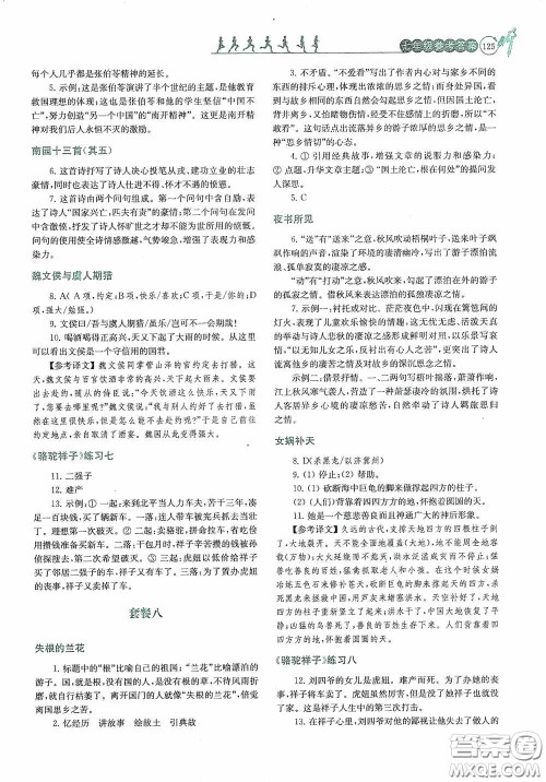 南京大学出版社2020南大励学阅读拔萃现代文古诗文言文名著七年级下册套餐版答案 南京大学出版社2020南大励学阅读拔萃现代文古诗文言文名著七年级下册套餐版答案