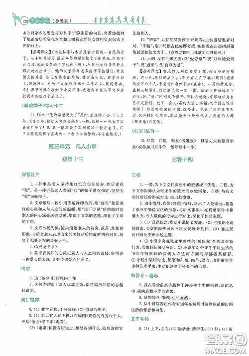 南京大学出版社2020南大励学阅读拔萃现代文古诗文言文名著七年级下册套餐版答案 南京大学出版社2020南大励学阅读拔萃现代文古诗文言文名著七年级下册套餐版答案