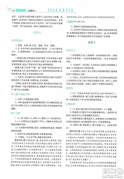 南京大学出版社2020南大励学阅读拔萃现代文古诗文言文名著七年级下册套餐版答案 南京大学出版社2020南大励学阅读拔萃现代文古诗文言文名著七年级下册套餐版答案