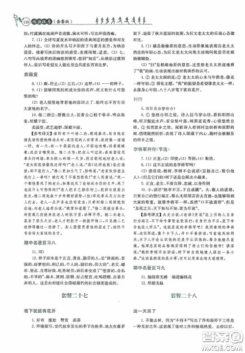 南京大学出版社2020南大励学阅读拔萃现代文古诗文言文名著七年级下册套餐版答案