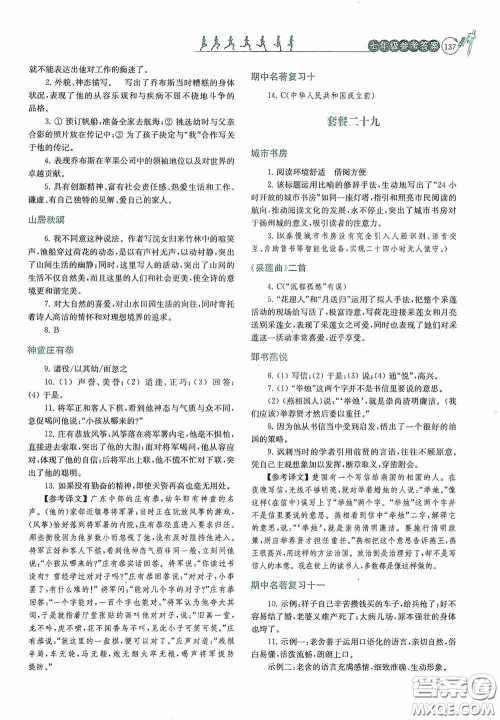南京大学出版社2020南大励学阅读拔萃现代文古诗文言文名著七年级下册套餐版答案 南京大学出版社2020南大励学阅读拔萃现代文古诗文言文名著七年级下册套餐版答案