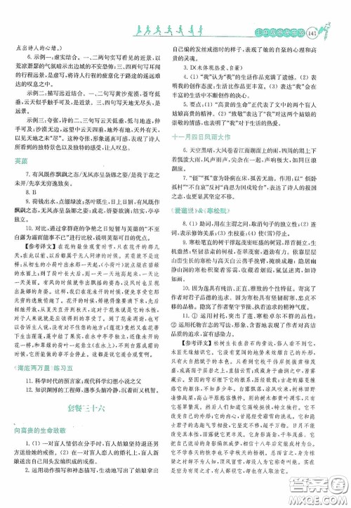 南京大学出版社2020南大励学阅读拔萃现代文古诗文言文名著七年级下册套餐版答案 南京大学出版社2020南大励学阅读拔萃现代文古诗文言文名著七年级下册套餐版答案