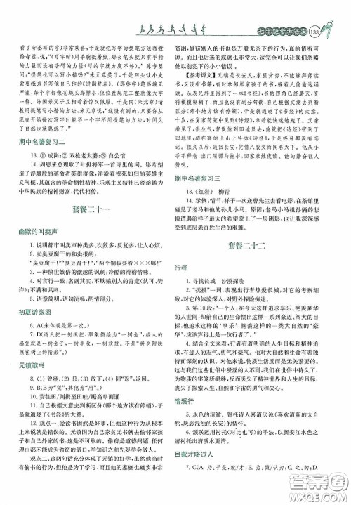 南京大学出版社2020南大励学阅读拔萃现代文古诗文言文名著七年级下册套餐版答案 南京大学出版社2020南大励学阅读拔萃现代文古诗文言文名著七年级下册套餐版答案