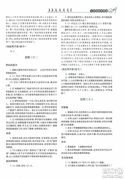 南京大学出版社2020南大励学阅读拔萃现代文古诗文言文名著七年级下册套餐版答案 南京大学出版社2020南大励学阅读拔萃现代文古诗文言文名著七年级下册套餐版答案