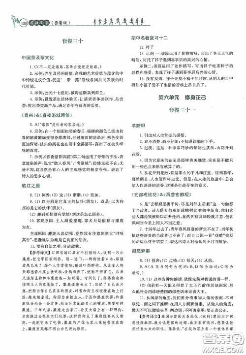 南京大学出版社2020南大励学阅读拔萃现代文古诗文言文名著七年级下册套餐版答案 南京大学出版社2020南大励学阅读拔萃现代文古诗文言文名著七年级下册套餐版答案