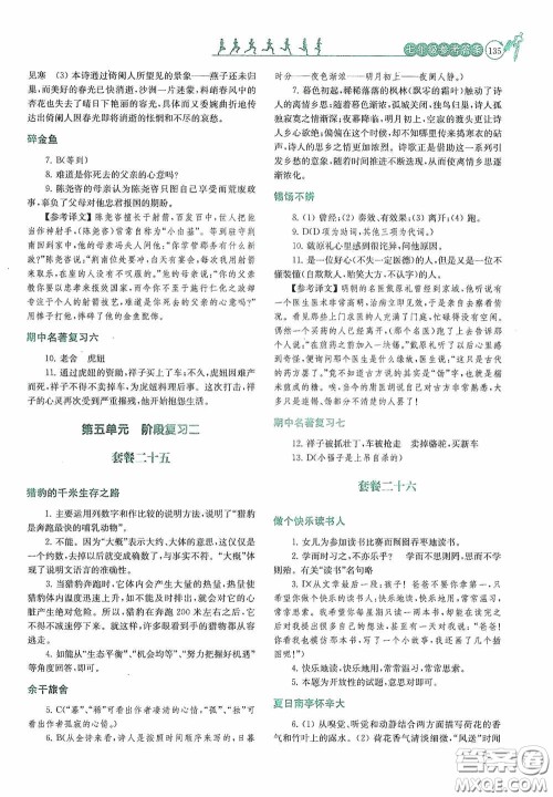 南京大学出版社2020南大励学阅读拔萃现代文古诗文言文名著七年级下册套餐版答案 南京大学出版社2020南大励学阅读拔萃现代文古诗文言文名著七年级下册套餐版答案